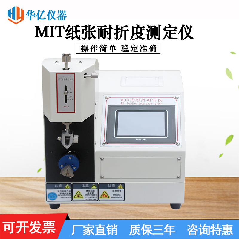 MIT纸张耐折度测定仪 纸板耐折测试仪 MIT纸张耐折强度试验机