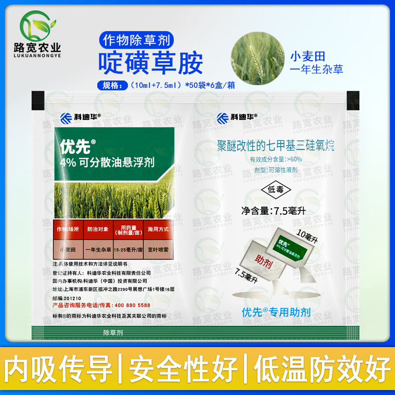 陶氏益农优先 啶磺草胺小麦田苗后一年生杂草野麦子农药除草剂
