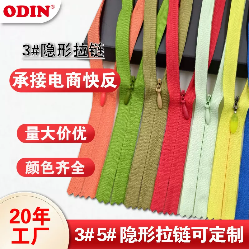 3号隐形拉链批发颜色规格齐全枕套被套拉链服装裙装衣服拉链批发