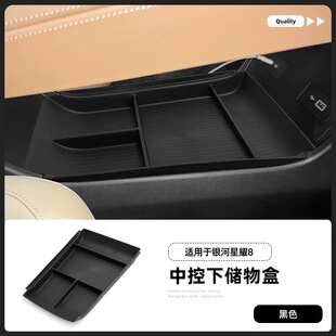 Suitable for 25 Galaxy E8/Xingyao 8 Central Control Lower Storage Box Interior Car Storage Compartment Supplies