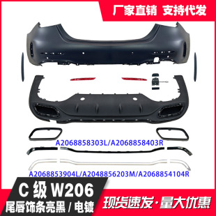 Applicable to new C- Class W206 2022 + Sports version rear bumper A2068850803 tail lip accessories