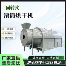 不锈钢滚筒烘干机 粮食稻谷沙子烘干机有机肥锯末木屑酒糟风干机