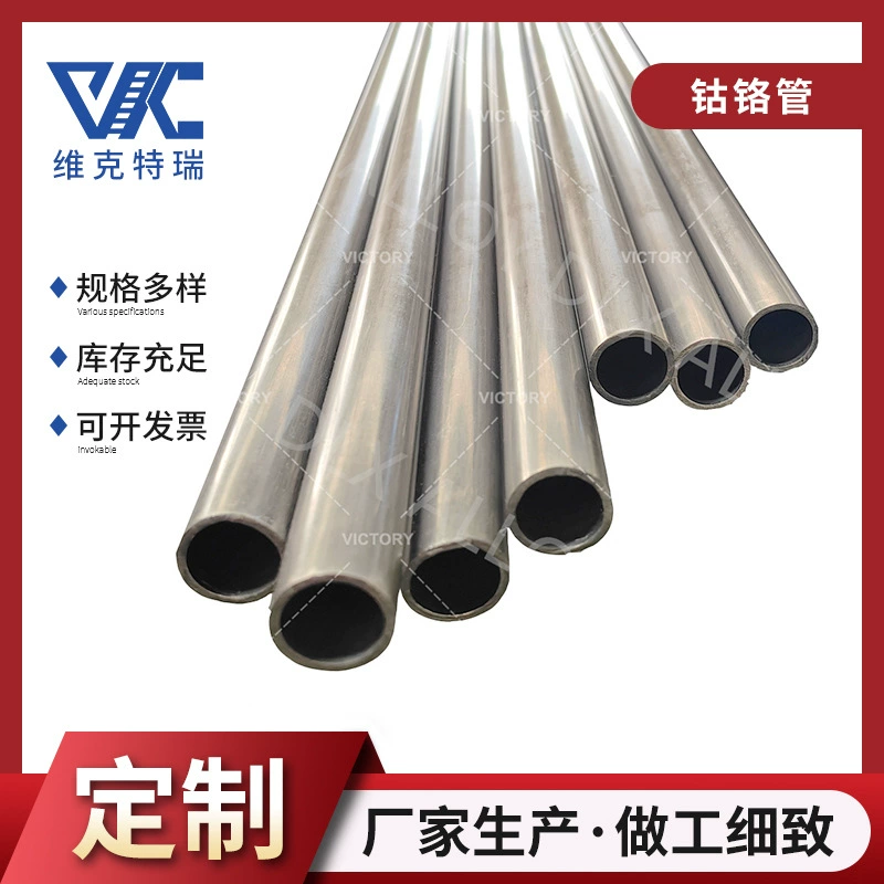 Готовые поставки труб из кобальтохрома. Трубы из сплавов для химической и тяжелой промышленности могут продаваться оптом и в розницу, а также быть нарезанными по длине.