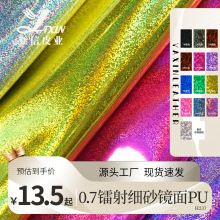 厂家镭射细砂七彩镜面pu皮0.7mm厚拉毛底化妆盒箱包装饰皮革超纤