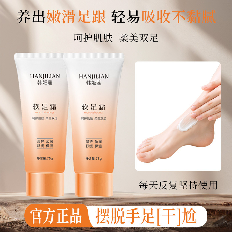 Han Jilian - 1072, mano y pie, crema humectante, hidratante, talón agrietado, fábrica de cabello