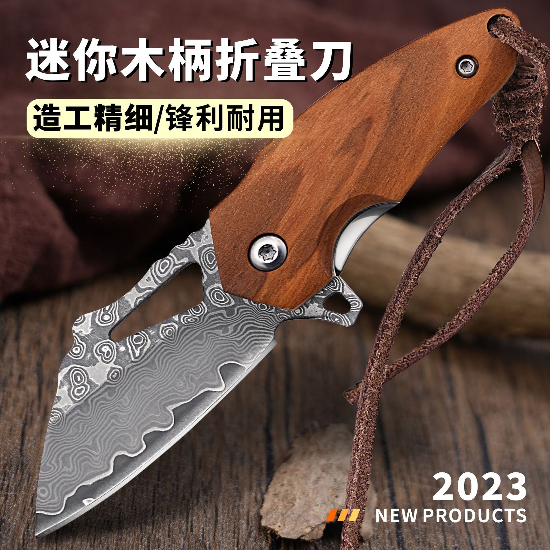 现货阳江折叠刀大马士革钢折刀木柄小刀锋利edc户外随身便捷小刀