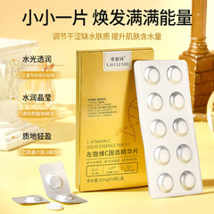 劳丽诗左旋维C固态精华片冻干片补水保湿嫩肤提亮肤色嫩白肌肤