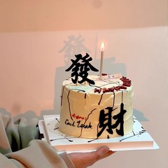 ネット有名人のフォーチュンバースデーケーキインサートピース小紅書と同じスタイルの誕生日デコレーションベーキングインサートフォーチュンケーキ