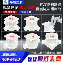 PVC10公分穿筋接线盒 86型加深底盒 十公分穿筋八角盒 10cm灯头盒