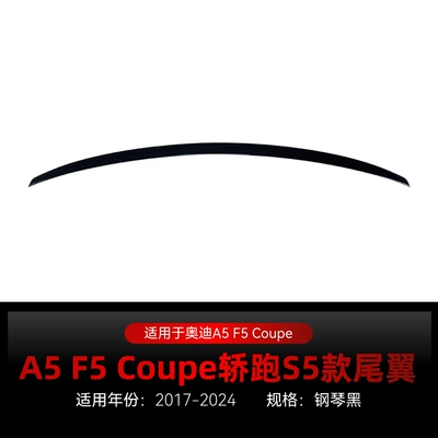 Suitable for 2017-2024 Audi A5 F 0.25kg Door Coupe S5 Model Rear Wing Fixed Wing Cross-Border Modification Parts (Fixed wind wing) - piano-black2017-2024