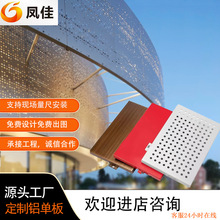 源头工厂冲孔铝板加工 室内外幕墙装饰铝单板镂空雕花铝合金建材