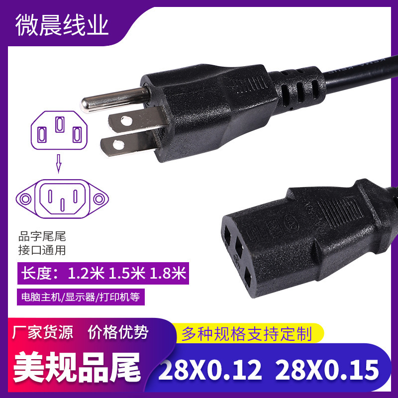 Copper clad aluminum American gauge product tail power cord plug cord computer host Monitor Adapter three plug extension cord Copper clad aluminum American gauge product tail power cord plug cord computer host Monitor Adapter three plug extension cord