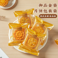 月饼包装袋机封带托新款礼盒2025中秋冰皮流心单独包装50g100克75