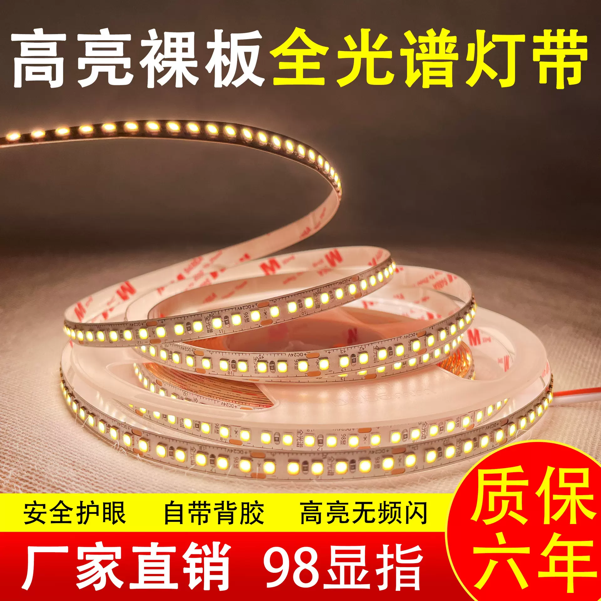 全光谱led灯带12v24v无主灯低压贴片裸板自粘软灯条线形灯高亮度