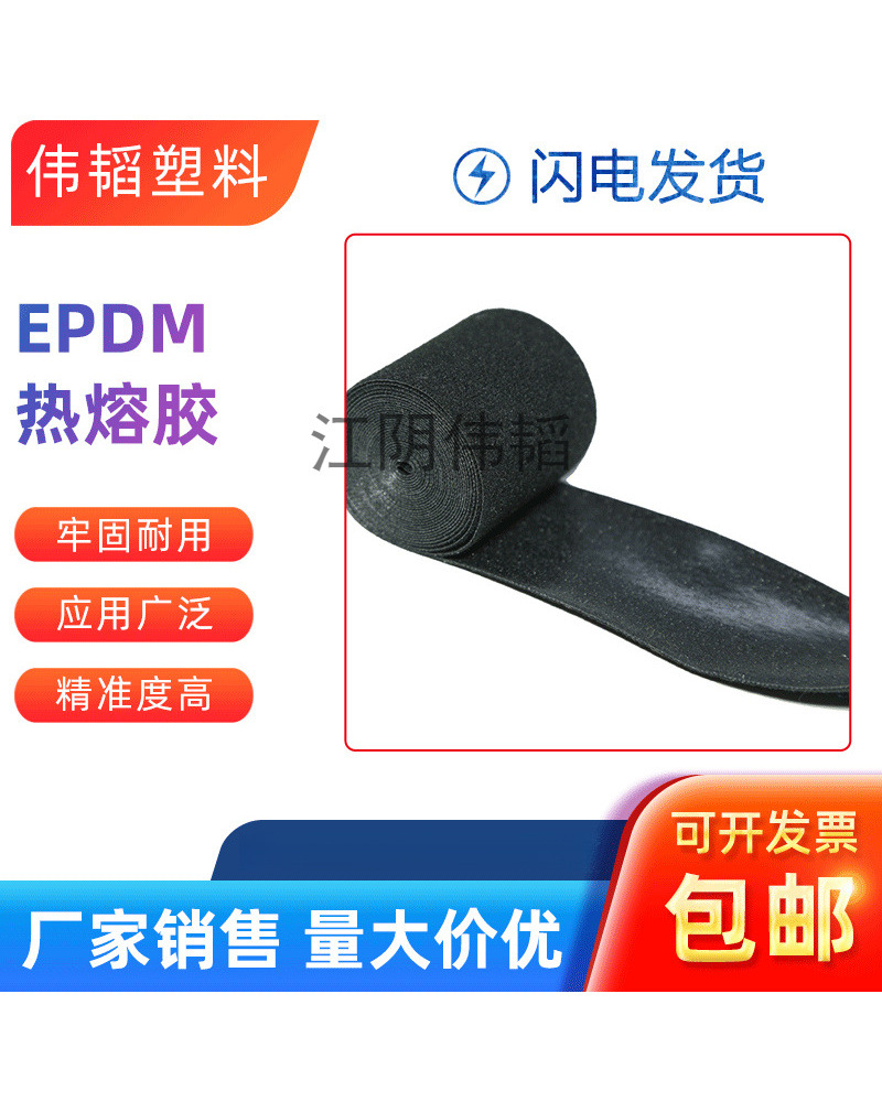 厂家批发EPDM粘结 epdm胶黏剂  粘结  EPDM密封件加工