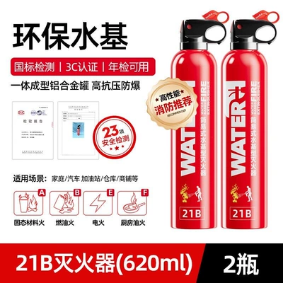 Vehicle fire extinguisher new national standard, 3C certified - 2-bottles-of-21b620ml-fire-extinguishers-for-both-car-and-home-use-4-year-validity-period
