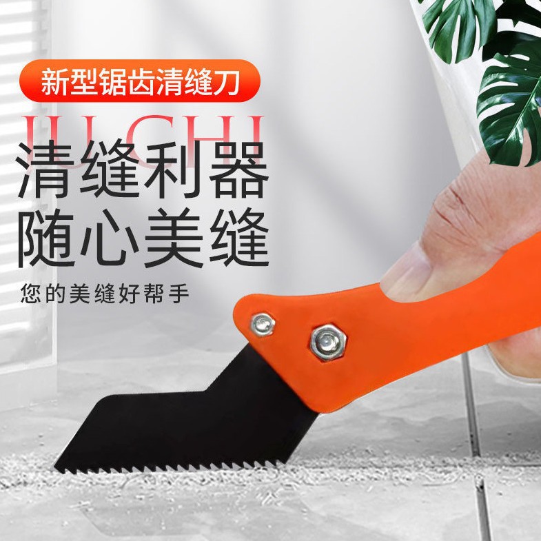 瓷砖美缝清缝刀一件批发清缝勾刀锯齿刀片瓷砖勾缝刀清泥疏缝刀