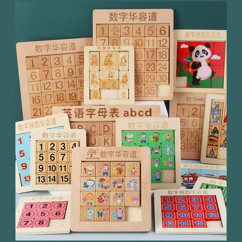 木制数字华容道拼图板磁性三国华容道古典儿童通关智力解锁积玩具