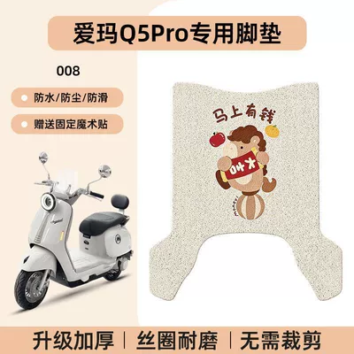 Am1000Dt-57 Battery Car Waterproof — Electric vehicle foot mat - emma-q5pro-special-foot-pad-waterproof-cartoon-wire-loop-008-no-specifications