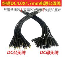 DC4.0*1.7�Դ��22AWG���~��о�ι�ĸ�^���A�^���湫�^�Ӻ�ĸ�^��