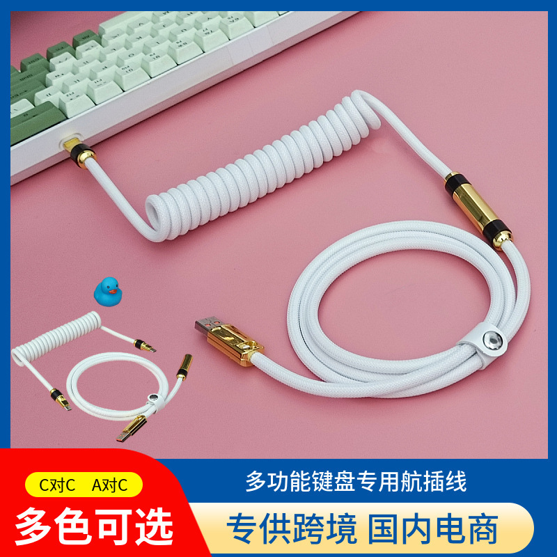 8K磁気軸メカニカルキーボードケーブルUSBデータケーブルC to Cデータケーブルオス-メス航空プラグケーブル多機能キーボードケーブル|undefined