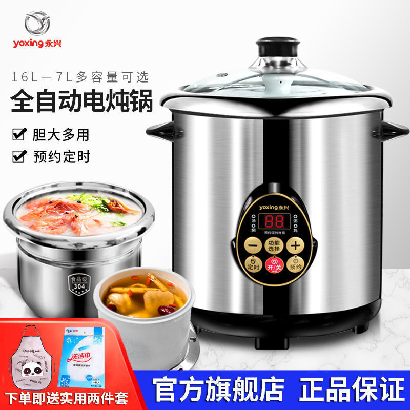永兴304不锈钢电炖锅全自动煲汤锅家用隔水陶瓷炖盅锅大容量煮粥