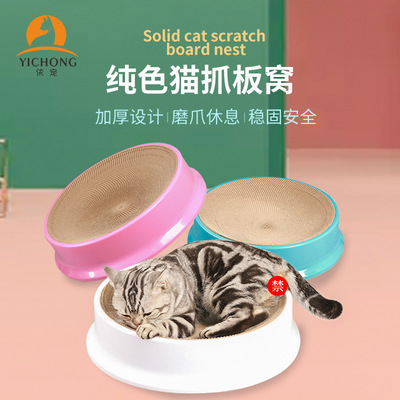 依寵 圓形貓抓板窩大號碗形貓抓盆瓦楞紙可替換內芯貓咪磨爪玩具