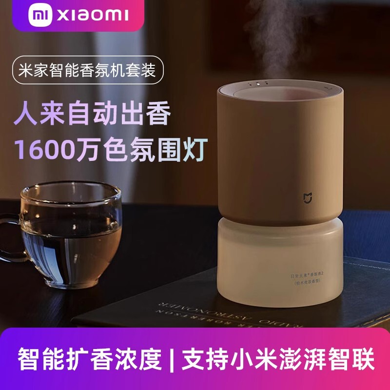 小米米家智能香氛机套装人来增香接入米家app氛围灯智能互联|undefined