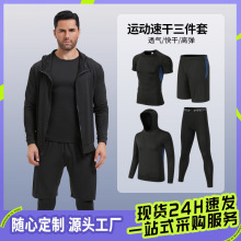 健身服套装男晨跑运动紧身衣透气速干健身房运动四件套篮球训练服