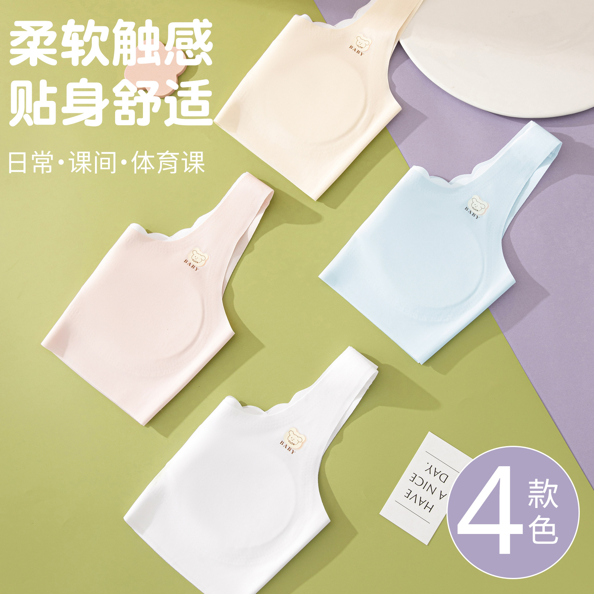 추적없는 얼음 실크 고정 가슴 패드 속옷 여아 통기성 학생 조끼 개발 단계 1 단계 명암 컬러 랩 가슴