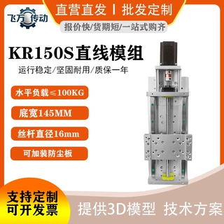 飞万KR150滚珠丝杆滑台145宽双线轨丝杆导轨伺服线性模组非标行程