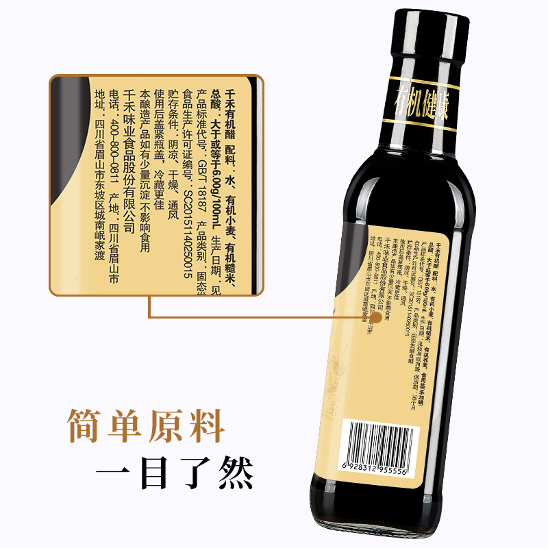 千禾有機醋零添加有機認證500ml 純糧食釀造原漿食用醋家用調味品