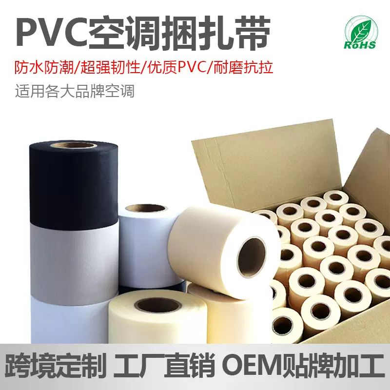 pvc空调外机捆扎带无胶管道保护保温铜管隔热老化防晒防水缠绕带