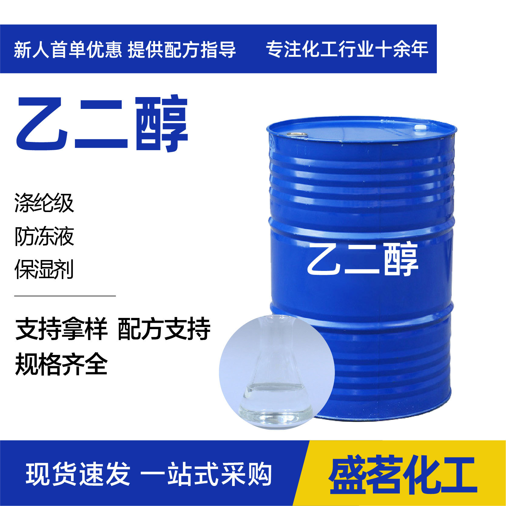 乙二醇现货防冻液原料专用涤沦级载冷剂 表面活性剂工业级乙二醇