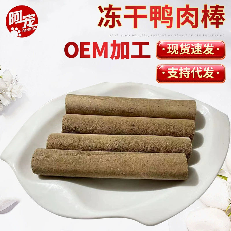 Сублимированная утиная палочка 90 г сумка оптом обучение кошек и собак вознаграждение корм оптом