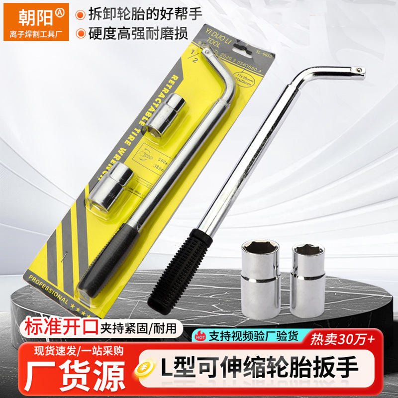 现货L型伸缩扳手汽修轮胎修理工具家用拆卸五金套筒