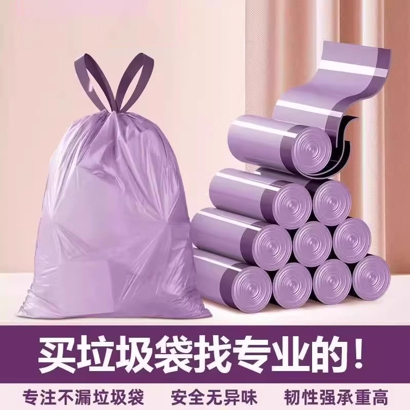 特別価格の紫色の家庭用厚いひものゴミ袋は自動で口を閉じます。|undefined