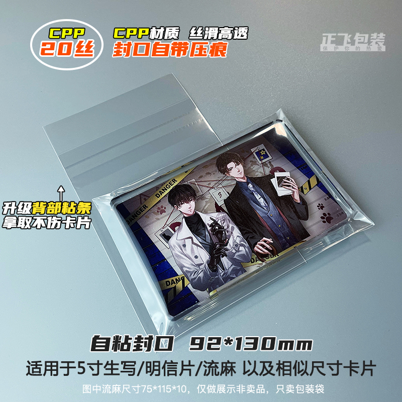 Papel de color volador positivo gran tamaño bolsa de sello autoadhesiva bolsa de embalaje de película cubierta de almacenamiento A5B alta permeabilidad seda suave CPP20 hilo