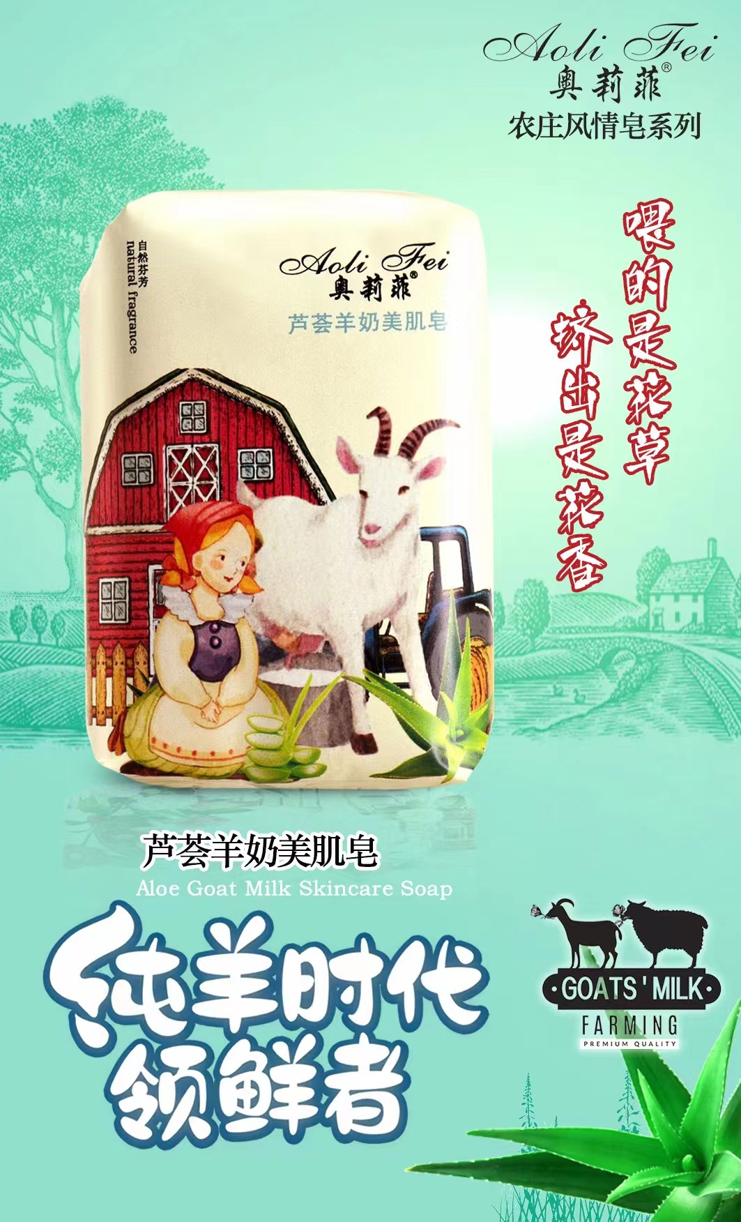 알로에 염소 우유 피부 비누