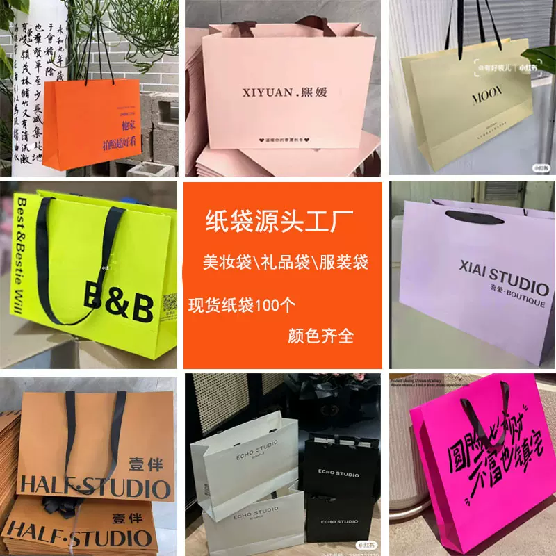 纸袋定制logo牛皮纸服装店手提广告宣传化妆品购物包装礼品袋现货