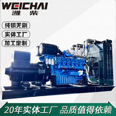 発電機 濰威ディーゼル発電機セット1300KW 220v/380v メーカー輸出 省油発電機