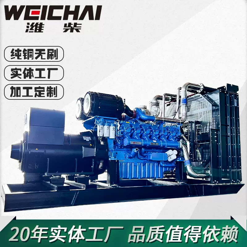 发电机 潍柴柴油发电机组1300KW 220v/380v厂家出口省油发电机