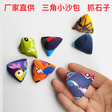 抓石子三角小沙包儿童粽子沙球幼儿园小学生抓丢布沙袋抛石子玩具