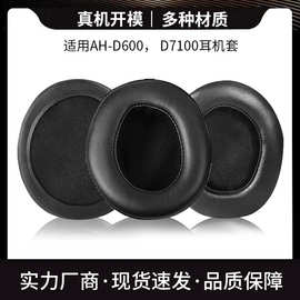 DENON天龙AH-D600 D7100耳机套配件海绵套皮耳垫耳罩耳棉配件维修