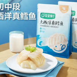 宝宝馋了大西洋真鳕鱼新鲜深海鳕鱼块小包装鳕鱼送婴儿幼儿辅食谱