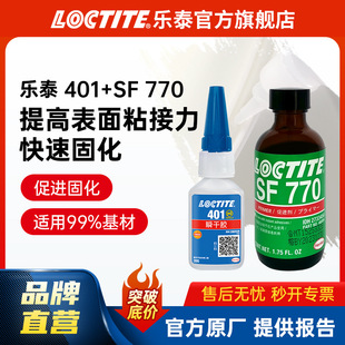 LOCTITE��̩˲���z401+770 PP���zPE������PTFE����z�M�� ˲�g�z