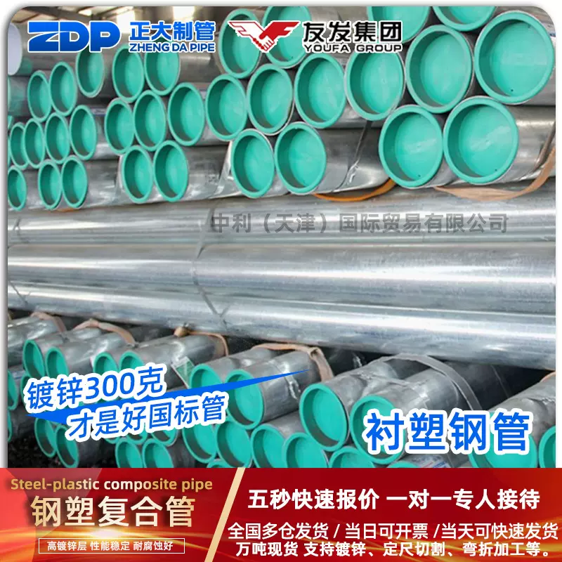 钢塑复合管DN15冷热水3PE消防管网PSP压槽管接头沟槽钢材衬塑钢管