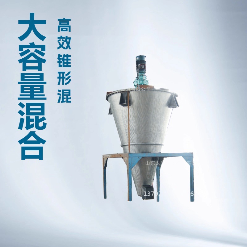 6立方不锈钢双螺旋锥形混合机规格||10立方锥形对流混合机厂家