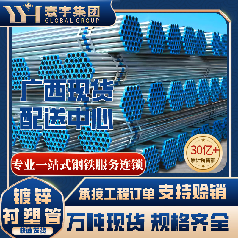 广西自来水冷热水给水用建筑工程工业外镀锌衬PE钢管钢塑复合管