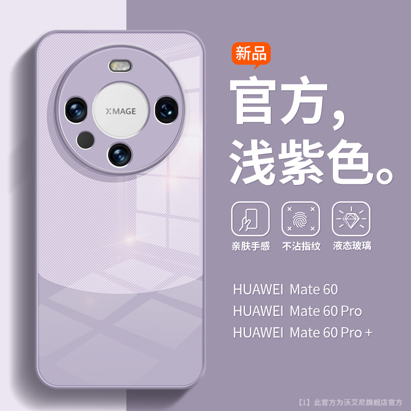 適用華為mate60手機殼新款液態玻璃mate奢華簡約mt60 pro撞色高級